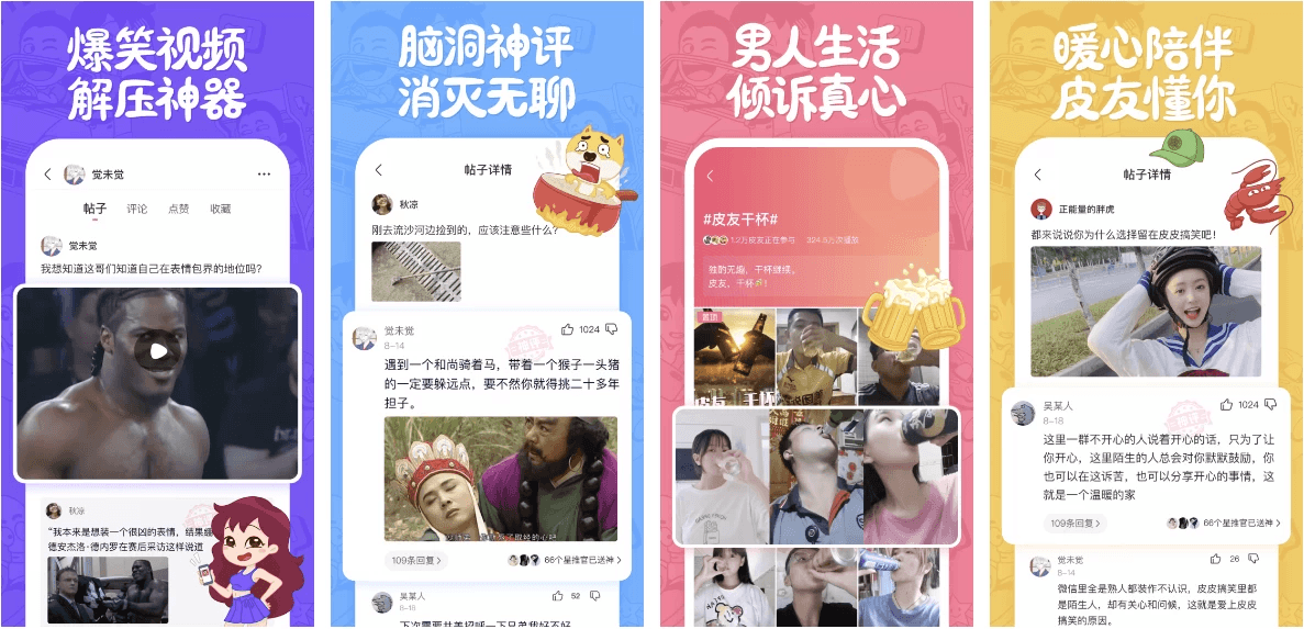 皮皮搞笑 v2.99.126 高级版-92资源网