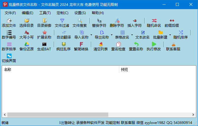 文件名精灵2025(批量修改文件名称) v1.0.0.0 中文绿色版-92资源网