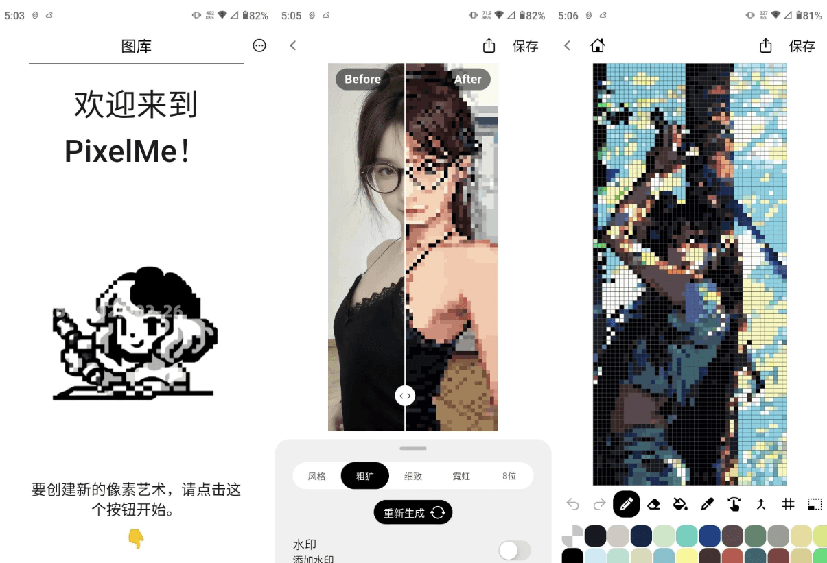 PixelMe 像素头像制作工具 v4.13.0 高级版-92资源网