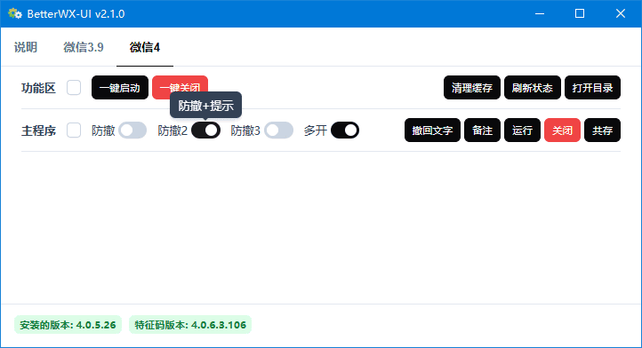 BetterWX-UI(支持微信多开防撤回有提示) v2.1.0 中文绿色版-92资源网