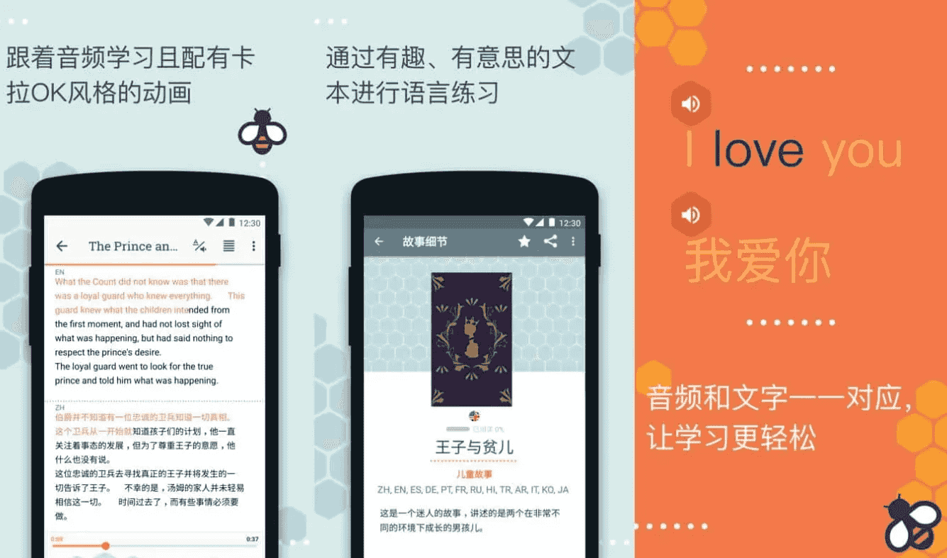 Beelinguapp 有声翻译 v3.230 VIP版-92资源网