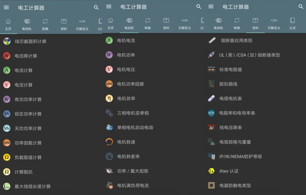 Electrical Calculations 电工计算器 v10.4.3.1 高级版-92资源网