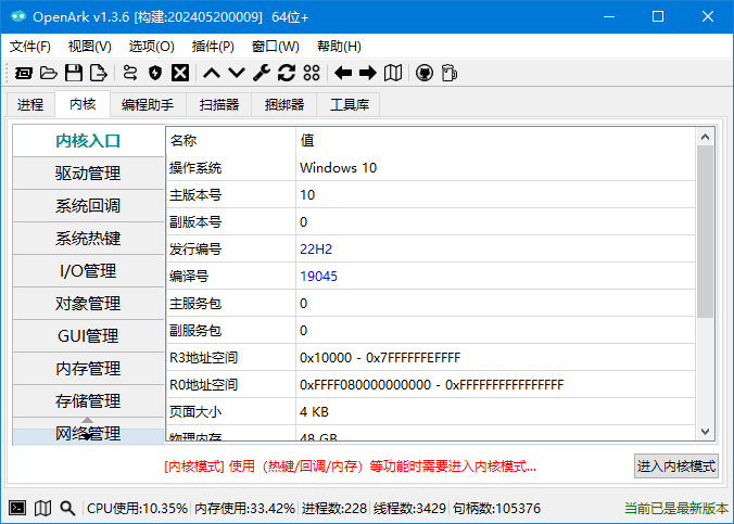 OpenArk(恶意程序对抗工具) v1.5.0 中文绿色版-92资源网