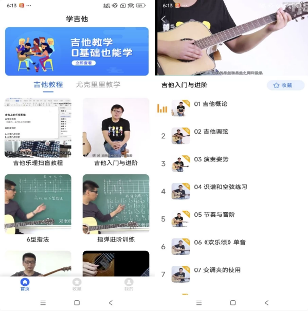 学吉他 v23.11.27 解锁会员-92资源网