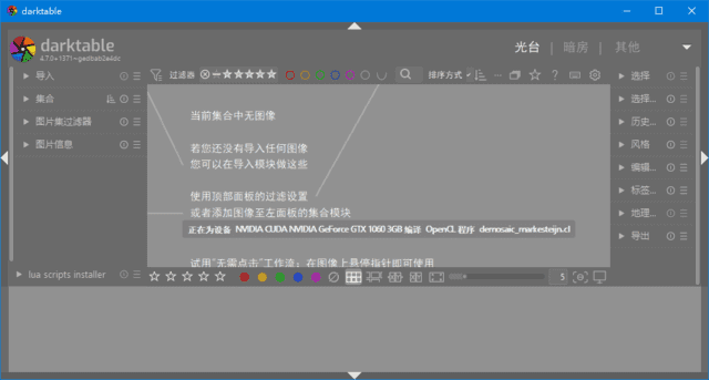 Darktable(免费开源RAW图像处理工具) v5.2.0-92资源网