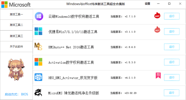 Windows/Office激活工具合集 v2.4.2.0 中文绿色版-92资源网