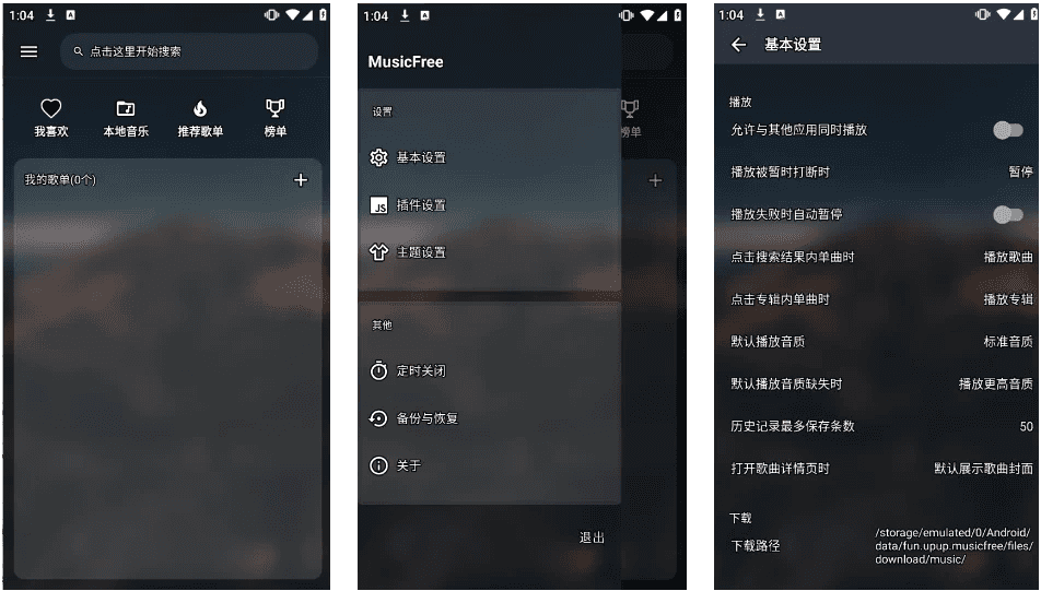 MusicFree 音乐播放器 v0.6.0-beta.1-92资源网