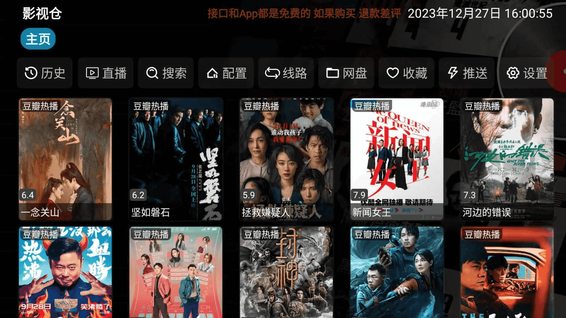影视仓 v6.1.3/v3.1.8.1 盒子/手机版 去广告版-92资源网