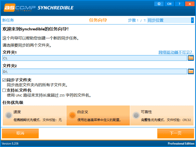 ASCOMP Synchredible(文件夹同步工具) Pro v8.304 多语便携版-92资源网