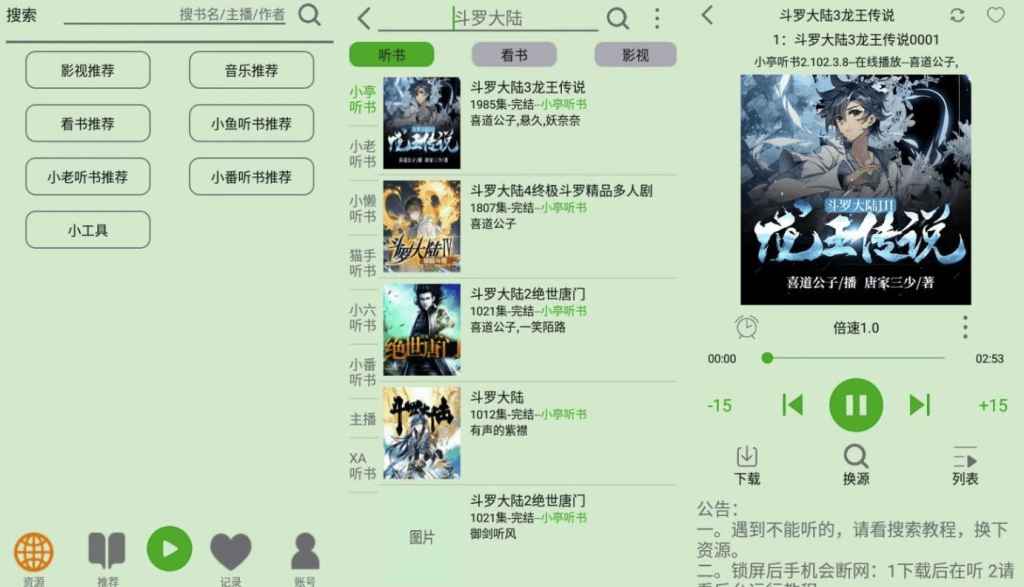 飞鸟听书 v2.2516 绿色版-副业项目资源网