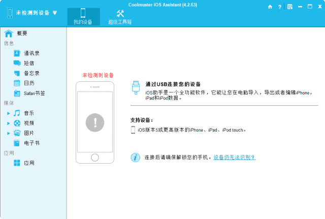 Coolmuster iOS Assistant(iOS设备管理工具) v4.5.18 多语便携版-92资源网