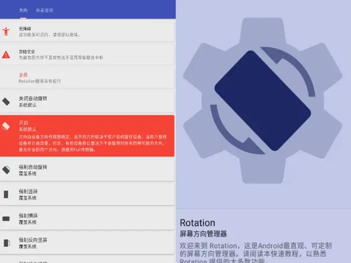 Rotation Pro 强制转屏 v28.6.0 高级版-92资源网