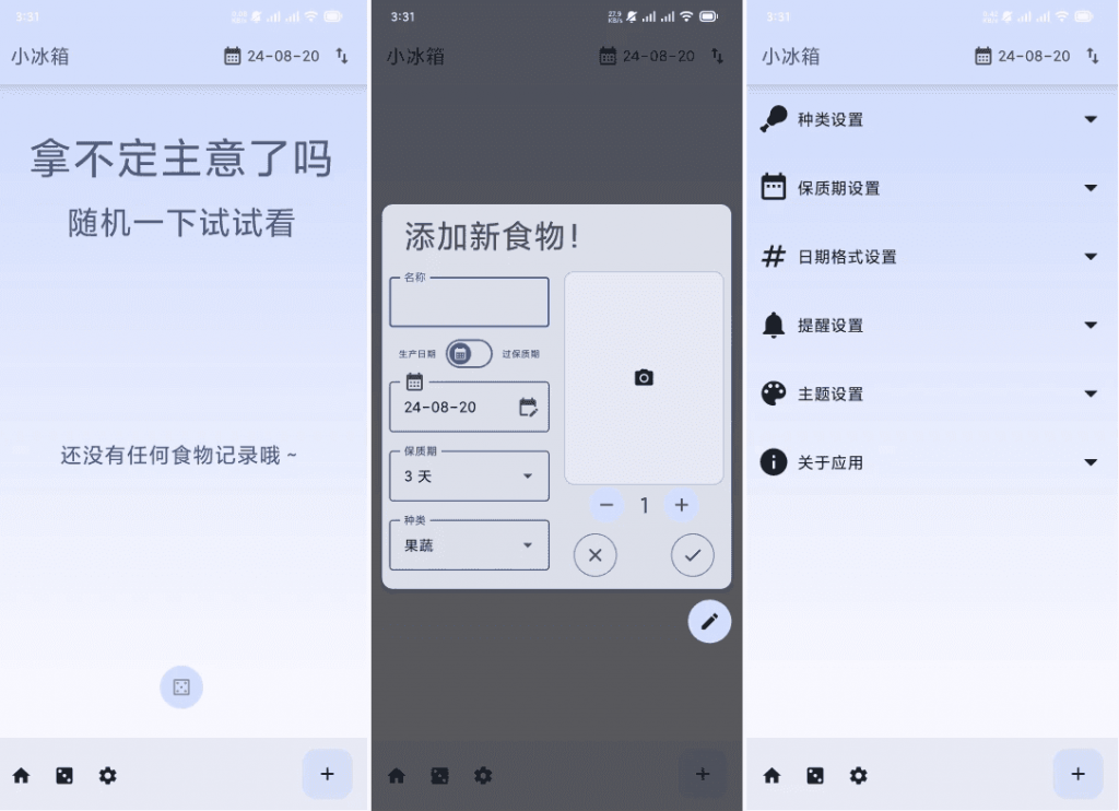 小冰箱 v2.2.4,一个简单的记录家里的食材的APP-副业项目资源网