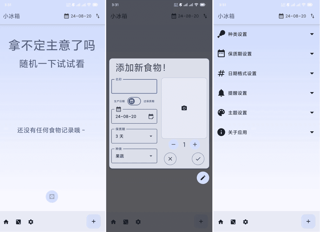 小冰箱 v2.2.4，一个简单的记录家里的食材的APP-92资源网