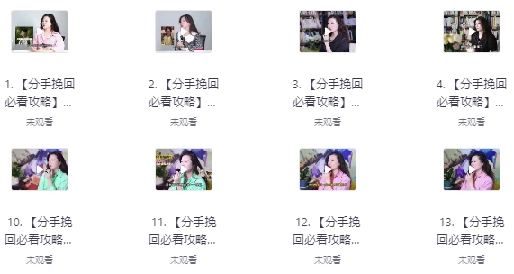 非常实用的分手挽回视频课程-92资源网