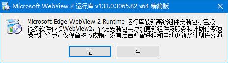 WebView2运行库 v137.0.3296.93 x64 精简安装版-92资源网