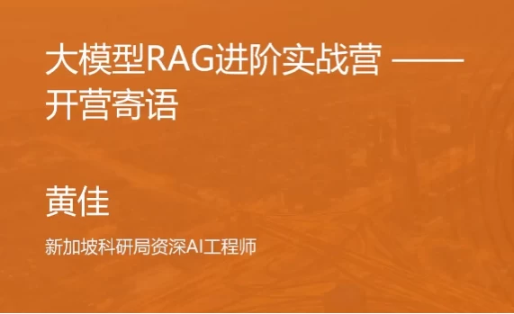 大模型RAG实战课-92资源网