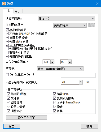 XnView Shell Extension(XnShell外壳扩展) v4.2.0 中文绿色版-92资源网