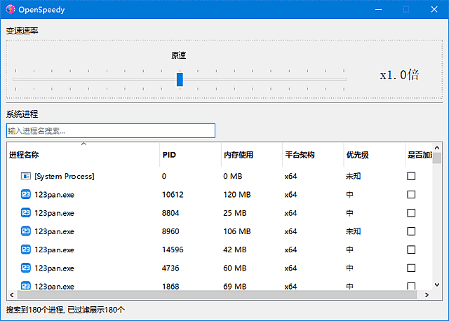 OpenSpeedy(免费游戏变速工具) v1.7.3 中文绿色版-92资源网