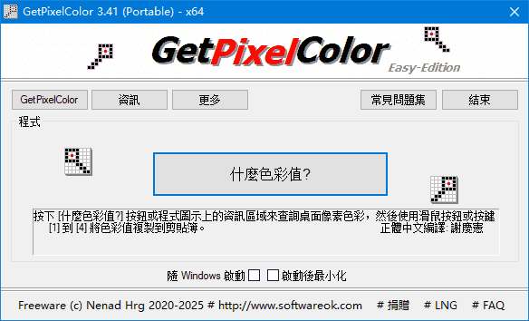 GetPixelColor(获取像素点颜色值) v3.44 多语便携版-92资源网