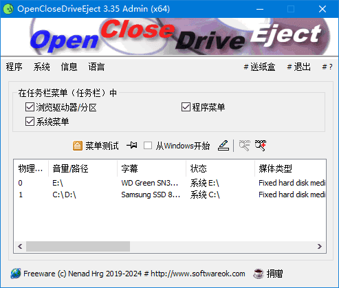 OpenCloseDriveEject(驱动器弹出工具) v3.44 多语便携版-92资源网