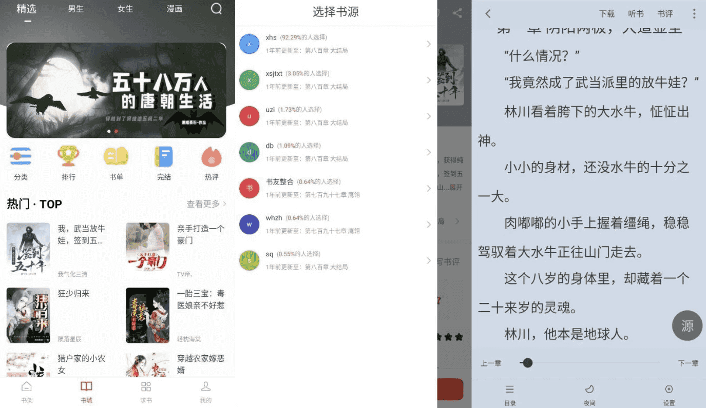天天读书 v5.0.4 纯净版-副业项目资源网