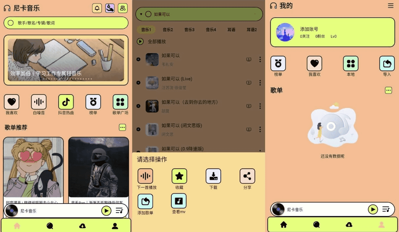 尼卡音乐 v1.1.2 官方版-副业项目资源网