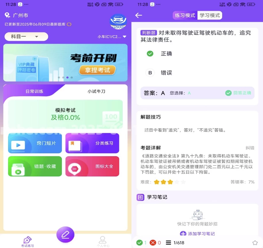 驾考速通宝 v1.0.0 解锁会员-92资源网