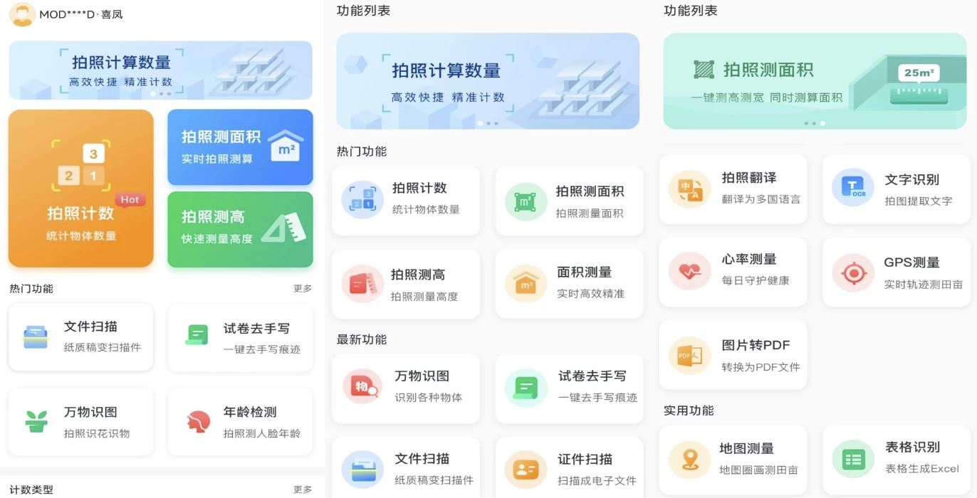 爱扫描 v1.0.32.32.250324 解锁会员-92资源网