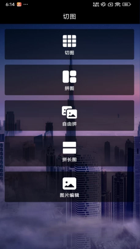 切图九宫格 v24.7.25 解锁会员-92资源网