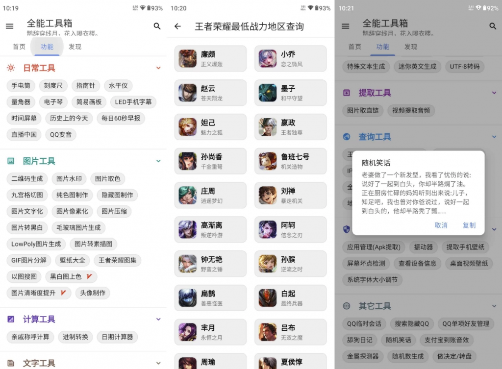 全能工具箱 v9.19 去广告-副业项目资源网