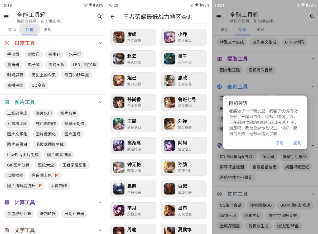 全能工具箱 v9.19 去广告-92资源网