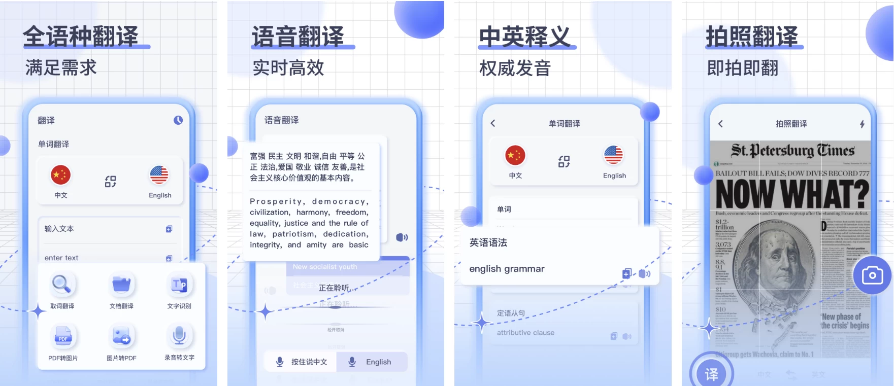 iTranslate 即时翻译 v7.1.0 解锁专业版-92资源网