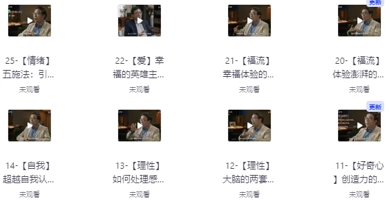 清华大学教授 | 积极心理课-92资源网