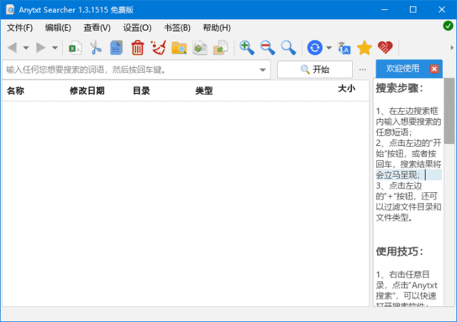 AnyTXT Searcher(文档内容搜索工具) v1.3.2477 基础版 & 增强版-92资源网
