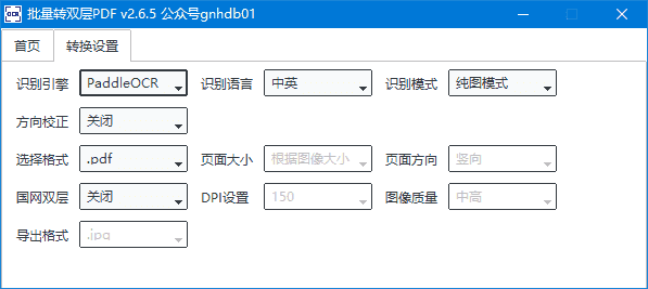 批量转双层PDF(可识别各种语言) v3.0.1 中文绿色版-92资源网