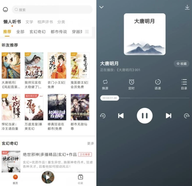 有声小说 v1.1.1 纯净版-92资源网