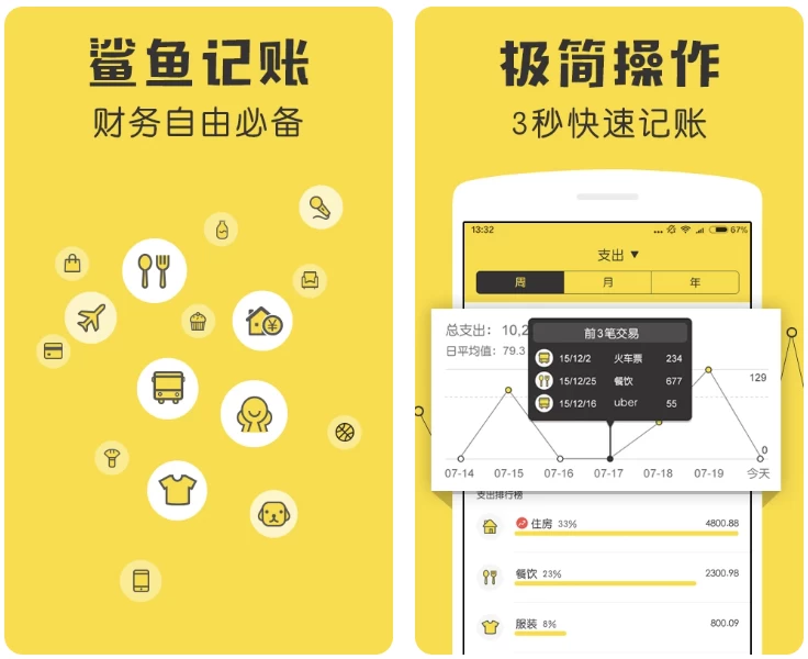 鲨鱼记账 v5.27.2 会员版，再也不用担心忘记记账了-92资源网