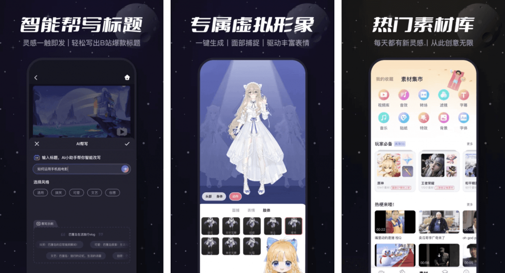 必剪 v3.7.9 完全免费剪辑神器-副业项目资源网