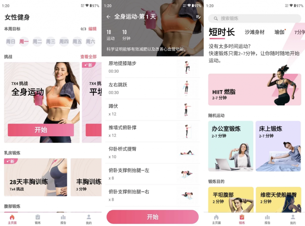 Workout for Women 女性健身 v2.0.0 高级版-副业项目资源网