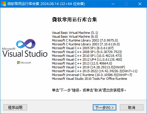 微软常用运行库合集(Visual C++) 2025.06.19 By Dreamcast-92资源网