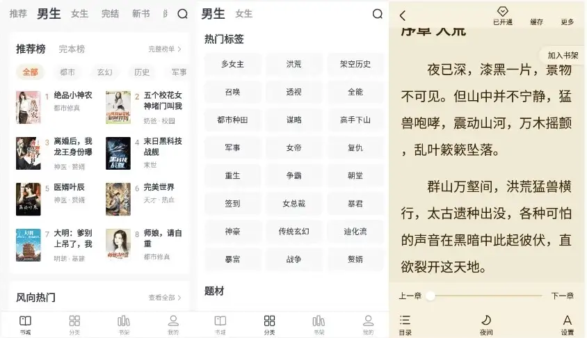 全免小说 v2.6.3 绿色版 正版免费小说软件，千万小说云集-92资源网