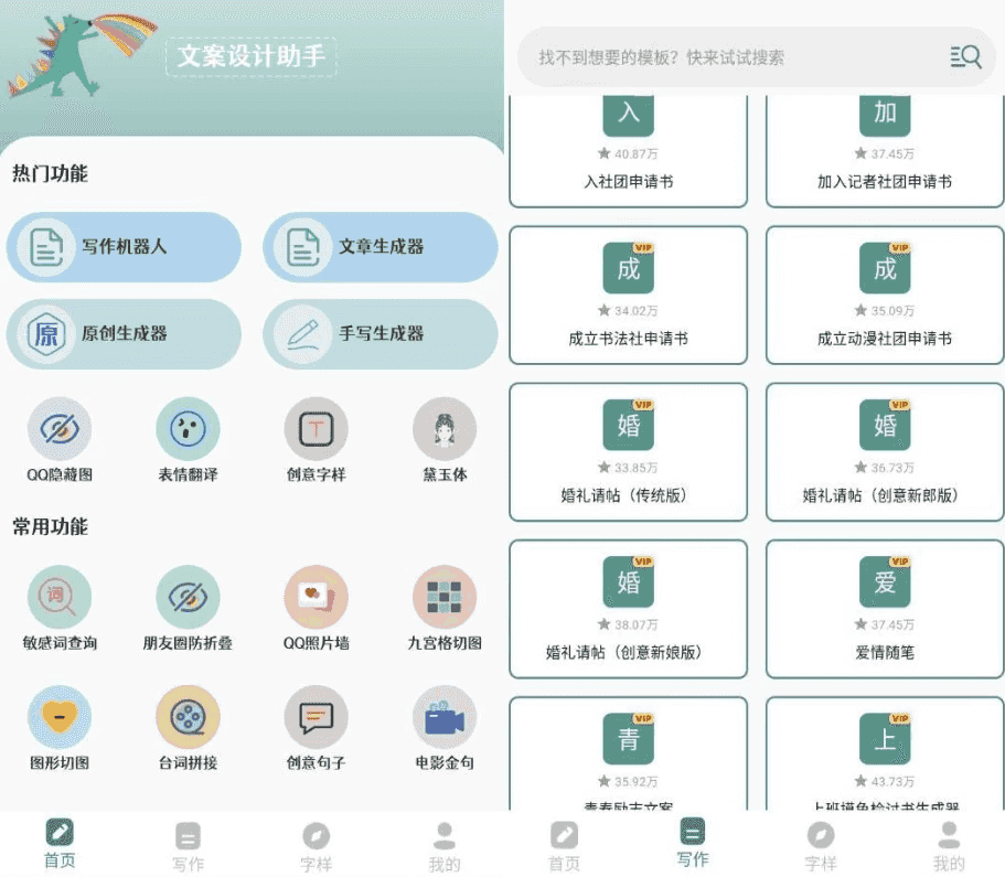 文案设计助手 v25.06.06 高级版-92资源网