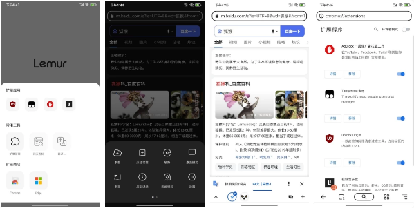 Lemur 狐猴浏览器 v2.7.3.010-92资源网