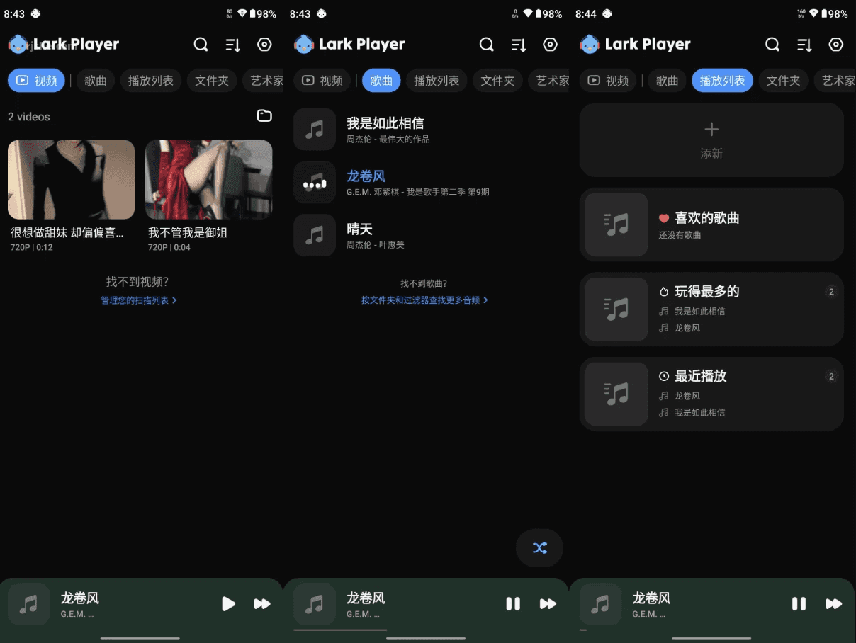 Lark Player 云雀播放器 v6.21.5 高级版-92资源网