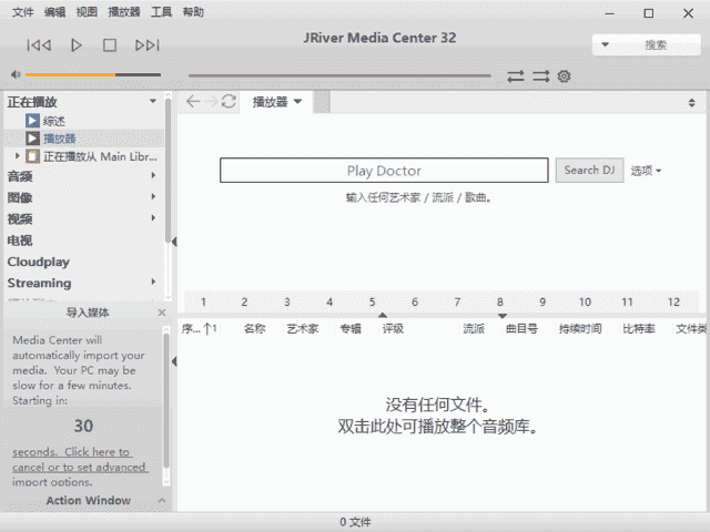 JRiver Media Center(媒体管理软件) v34.0.37 多语便携版-92资源网