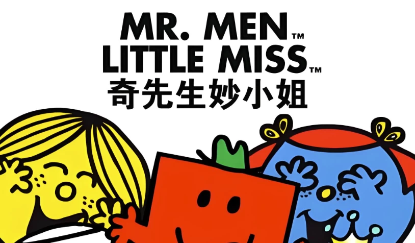 英国国宝级绘本动画《奇先生妙小姐 Mr Men Little Miss (中英双版动画+音频) 》-92资源网