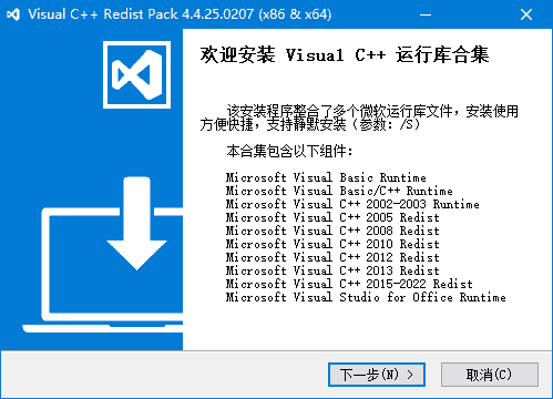 Visual C++ Redist Pack(Visual C++运行库合集) v4.11.25.0618-92资源网