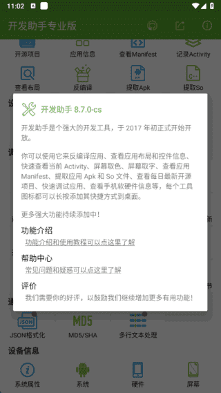 开发助手专业版APP(安卓开发工具) v8.8.0 去广告解锁版-92资源网