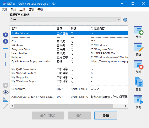 Quick Access Popup(快速启动菜单工具) v11.6.5.0 多语便携版-92资源网